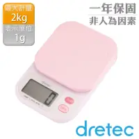 在飛比找momo購物網優惠-【DRETEC】「彩樂」廚房料理電子秤2kg-粉色(KS-2