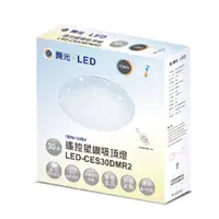 在飛比找蝦皮購物優惠-舞光 LED 星鑽智慧調光吸頂燈 LED-CES30DMR2