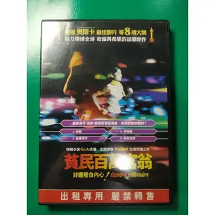 貧民百萬富翁 DVD