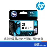 在飛比找蝦皮商城優惠-HP 惠普 C9351A (21) 黑色墨水匣 適用機型 P