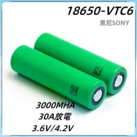 在飛比找蝦皮購物優惠-索尼18650電池  VTC6 SONY18650動力電池 