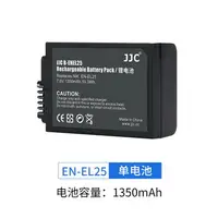 在飛比找樂天市場購物網優惠-相機電池 佳能電池 充電電池 JJC 替代尼康EN-EL25