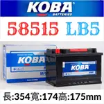 KOBA 58515 85AH H3 100AH 汽車電瓶 60044 適用 A6 BMW X5
