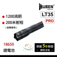 在飛比找樂天市場購物網優惠-【錸特光電】WUBEN LT35 PRO 1200流明 旋轉