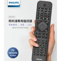 在飛比找ETMall東森購物網優惠-【PHILIPS飛利浦】電視專用遙控器 SRP4000 適用