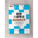 精實六標準差成功案例分享 LEANING INTO SIX SIGMA : A PARABLE OF THE JOURNAL TO SIX SIGMA AND A LEAN ENTERPRISE_芭芭【T1／財經企管_IZK】書寶二手書