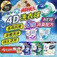 日本 洗衣球P&G寶僑 Ariel 4D洗衣膠囊 碳酸4D