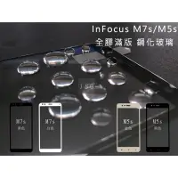 在飛比找蝦皮購物優惠-電鍍全膠滿版 InFocus M7s M5s 鋼化玻璃 In