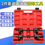 美的傢居/可開票 汽車減震器拆裝工具 免拆式避震彈簧壓縮器 拆減震器彈簧專用工具#DJKIL4UZ77