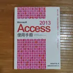 2013 MICROSOFT ACCESS 使用手冊（附光碟片）