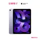 iPad Air M1 10.9吋 64GB Wi-Fi (紫) MME23TA/A 【全國電子】