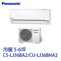 在飛比找蝦皮商城優惠-Panasonic 國際牌-冷暖分離式冷氣CS-LJ36BA