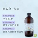 印茴 / 有機真正薰衣草純露 500ML 回神鎮定 鎮定肌膚 產地土耳其 有機認證 敏感肌 單方凝露 化妝水 純露濕敷