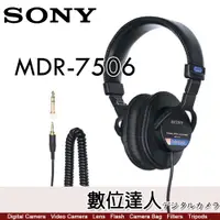 在飛比找數位達人優惠-Sony MDR-7506 頭戴式 錄音室專業 監聽耳機 封