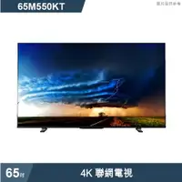 在飛比找蝦皮購物優惠-【TOSHIBA東芝】65M550KT 65吋 IPS 聲霸