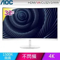 在飛比找Yahoo!奇摩拍賣優惠-現金月繳945$AOC 32型 4K曲面螢幕 (CU32V3