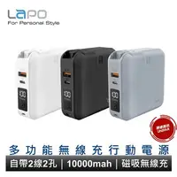 在飛比找樂天市場購物網優惠-LaPO 多功能無線充行動電源 第二代 快充行動電源 (WT