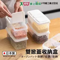 在飛比找蝦皮商城優惠-SANADA 雙開掀蓋保存盒 700ml 日本製 冷藏 冷凍