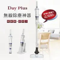 在飛比找Yahoo奇摩購物中心優惠-勳風 DayPlus居家/車用無線輕量吸塵器 HF-H465