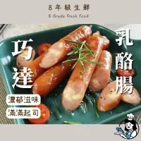 在飛比找蝦皮購物優惠-巧達乳酪腸 乳酪香腸 德式香腸 起司乳酪 起司香腸 德式 切