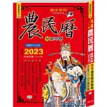 112年農民曆448頁25K平