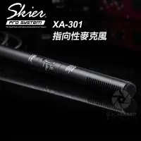 在飛比找蝦皮購物優惠-數位黑膠兔 【 SKIER XA-301 指向性麥克風 】單