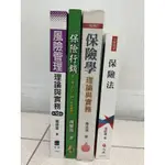 保險學/廖述源/新陸書局