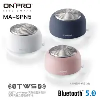 在飛比找蝦皮商城優惠-ONPRO MA-SPN5 藍芽喇叭 【宇利攝影器材】 真無