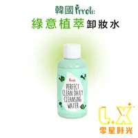 在飛比找蝦皮購物優惠-韓國Prreti 綠意植萃卸妝水250ml