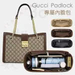 【優選】包中包 內膽包 適用GUCCI PADLOCK 內襯包撐 託特包 分隔收納袋 定型包 8TGV