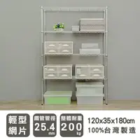 在飛比找蝦皮商城優惠-比架王輕型120x35x180cm四層波浪架(電鍍插管)/層