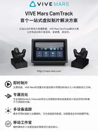 在飛比找露天拍賣優惠-【新品】HTC VIVE MARS CamTrack虛擬制片