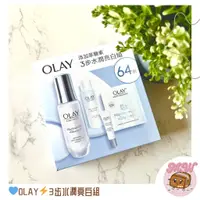 在飛比找蝦皮購物優惠-【現貨/當天出貨】OLAY水潤亮白組｜高效透白光曜精華｜水感