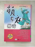 賴布衣傳奇_汪家齡【T5／一般小說_GN3】書寶二手書