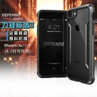 在飛比找神腦生活優惠-DEFENSE 刀鋒極盾II iPhone 8/7/6s 4