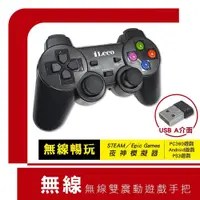 在飛比找PChome24h購物優惠-2.4GHz無線雙震動手柄 遊戲搖桿手把控制器