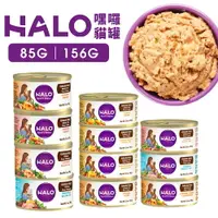 在飛比找樂天市場購物網優惠-HALO 嘿囉 無穀主食貓罐【單罐】85g/156g 成貓｜