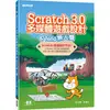 Scratch 3.0多媒體遊戲設計＆Tello無人機