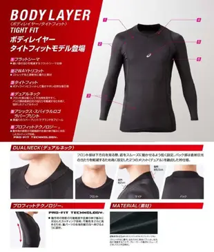 ASICS BASEBALL 長袖 緊身衣