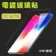 電鍍保護貼 玻璃貼 小米 紅米5 Plus Mix2 Mix3 紅米Note5 紅米6 小米8【樂天APP下單4%點數回饋】