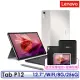 ☆送皮套+雷蛇滑鼠等13禮等☆Lenovo 鍵盤皮套組 Tab P12 TB370FU 12.7吋 WiFi 8G/256G