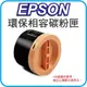 【優惠中】EPSON S050747 黃色高容量環保碳粉匣 適用機型：AL-C300N/AL-C300DN/AL-C300TN