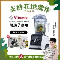 在飛比找momo購物網優惠-【美國Vitamix】超跑級全食物調理機Ascent領航者A