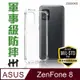 【HH】軍事防摔手機殼系列 ASUS ZenFone 8 (ZS590KS)(5.9吋)