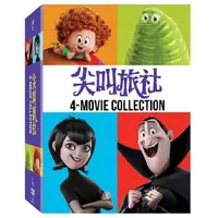 在飛比找金石堂優惠-尖叫旅社 1~4 套裝 DVD