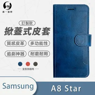Samsung A8 Star 小牛紋掀蓋式皮套 皮革保護套 皮革側掀手機套 手機殼 (7.1折)