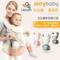 在飛比找蝦皮購物優惠-Jerrybaby二合一腰凳背巾/透氣款Babycare 二