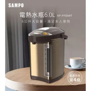 賣家免運【SAMPO聲寶】KP-PF60MT大容量6L溫控電熱水瓶 (304不鏽鋼內膽)