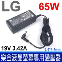 在飛比找松果購物優惠-LG 65W 液晶螢幕專用 原廠規格 變壓器 M2080D 