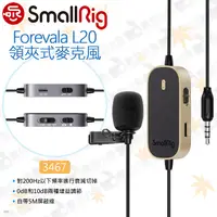 在飛比找蝦皮購物優惠-數位小兔【SmallRig 3467 Forevala L2